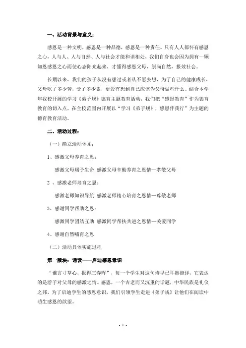 德育教育案例 2