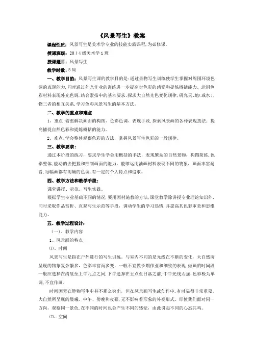 《风景写生》教案