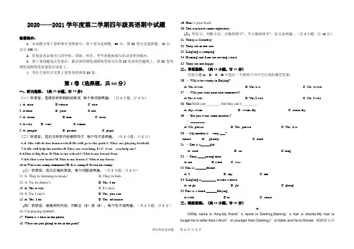 外研版小学英语四年级下册期中试题及答案