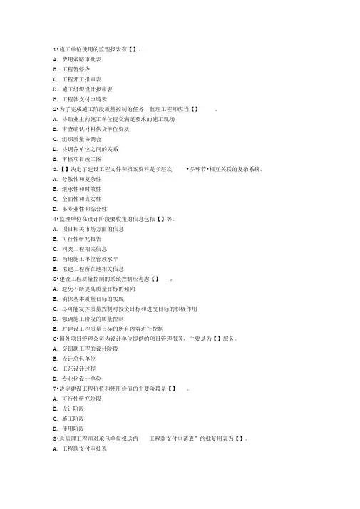 2012年监理工程师考试：考前自测练习题11