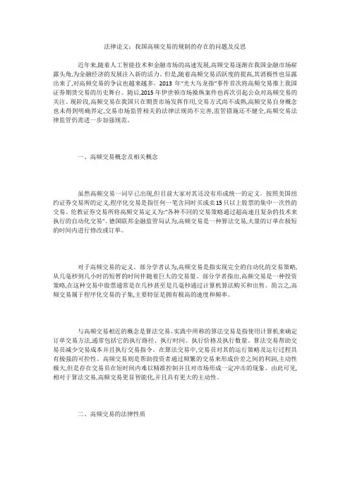 法律论文：我国高频交易的规制的存在的问题及反思