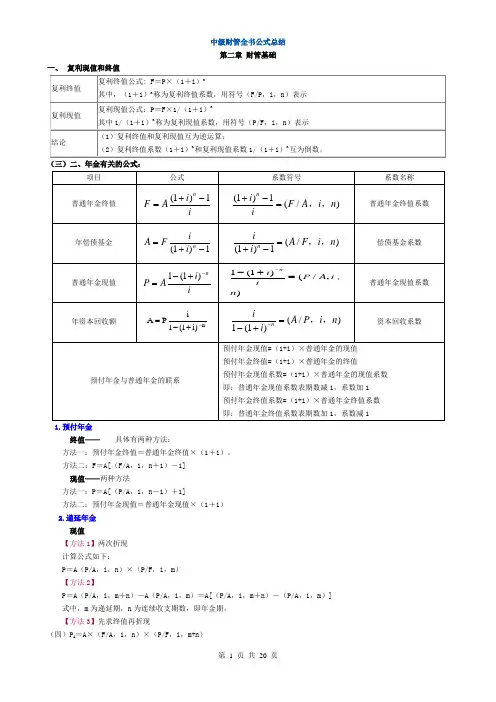 2017年中级财管公式汇总大全