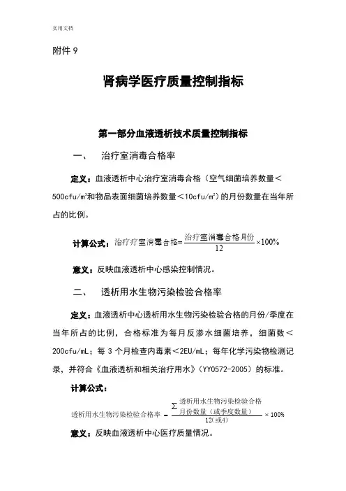 肾脏病医疗高质量控制指标