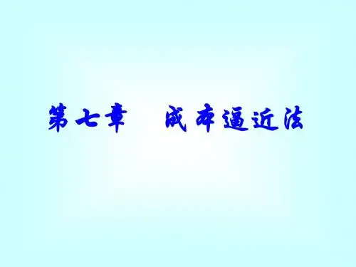 【成本管理】成本逼近法-3