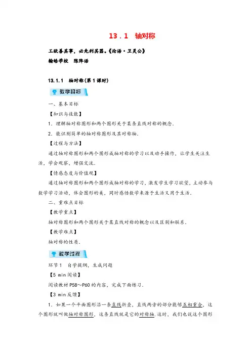 人教版数学八年级上册13.1 轴对称(3课时)教案与反思