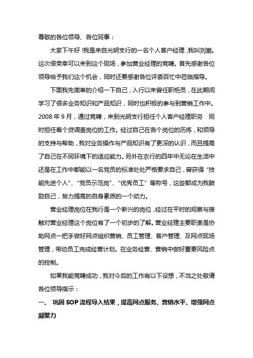 营业经理竞聘