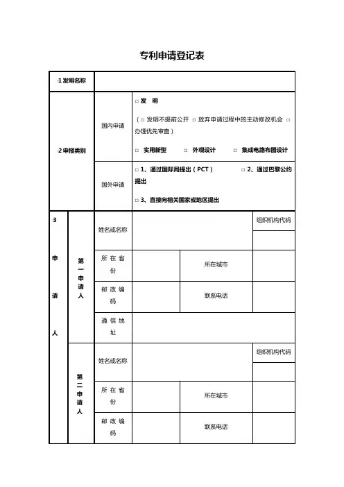 专利申请登记表