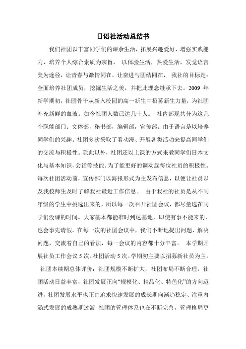 日语社活动总结书