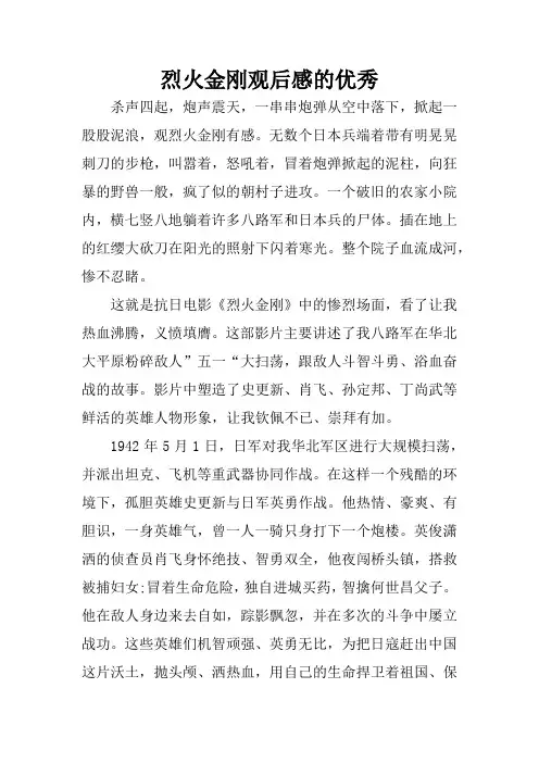 烈火金刚观后感的优秀