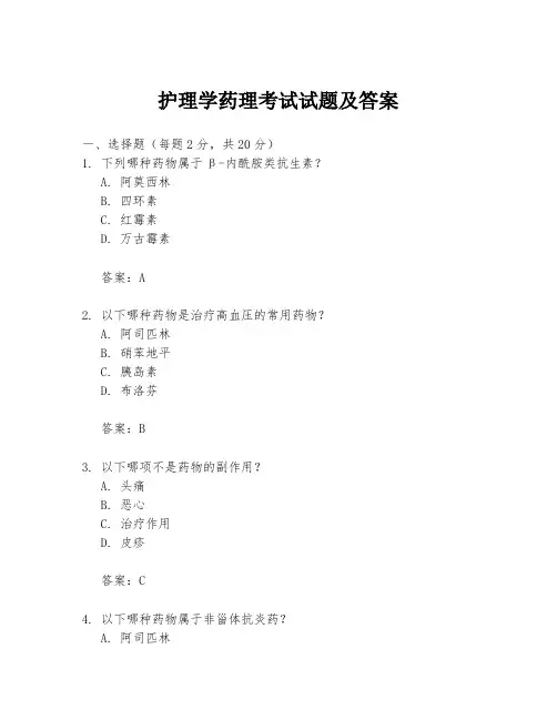 护理学药理考试试题及答案