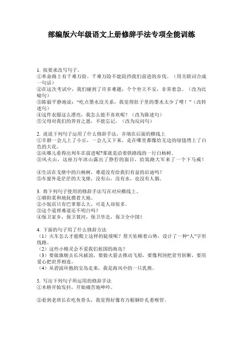 部编版六年级语文上册修辞手法专项全能训练