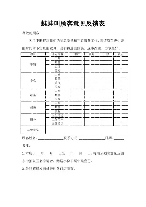 顾客意见反馈