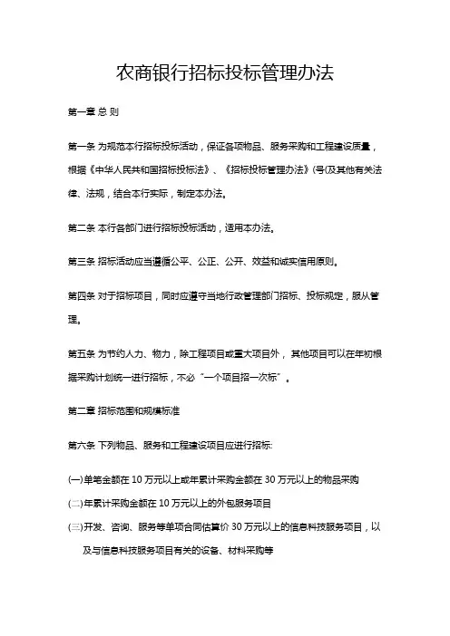 农商银行招标投标管理办法