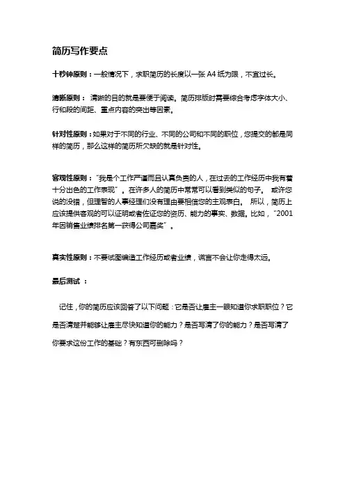 简历写作要点