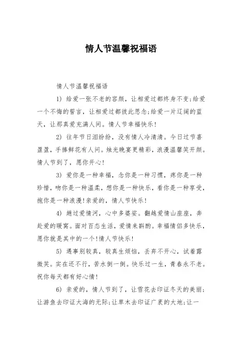 情人节温馨祝福语