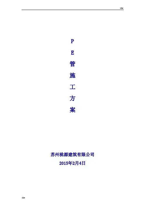 施工方案-拖拉管施工方案(1)