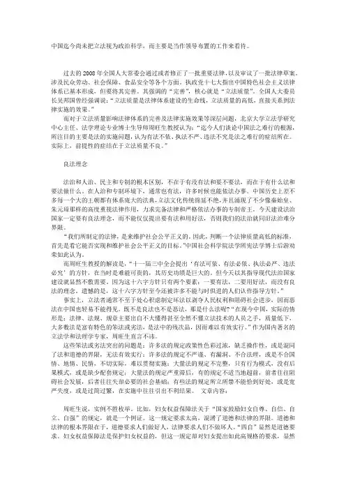 以立法质量支撑法律体系