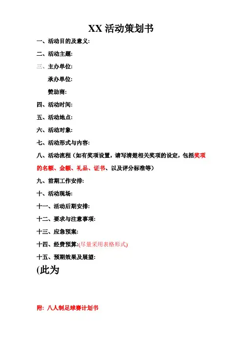 活动策划书模板