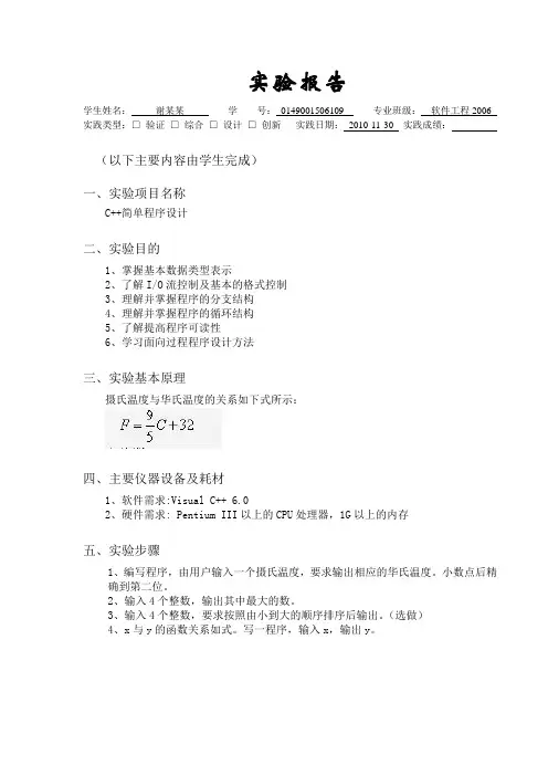 C++程序设计实验报告模板
