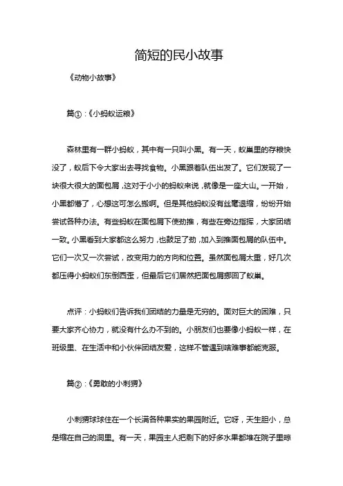 简短的民小故事