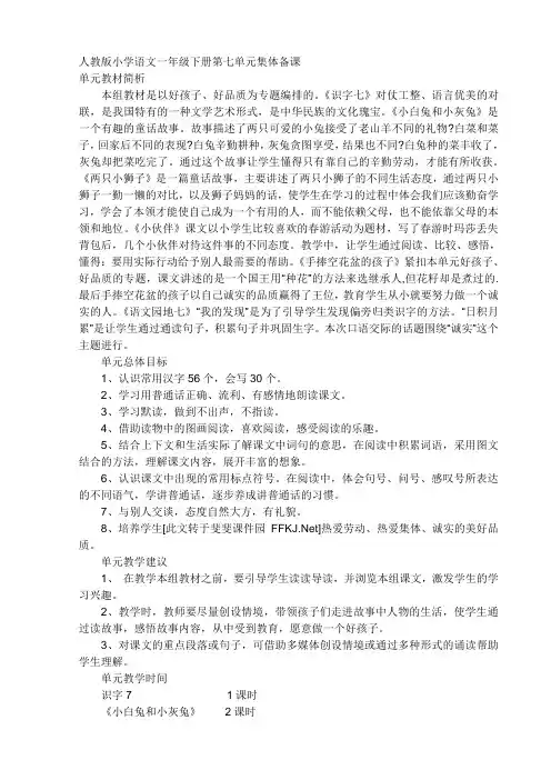 一年级下册语文第七单元集体备课