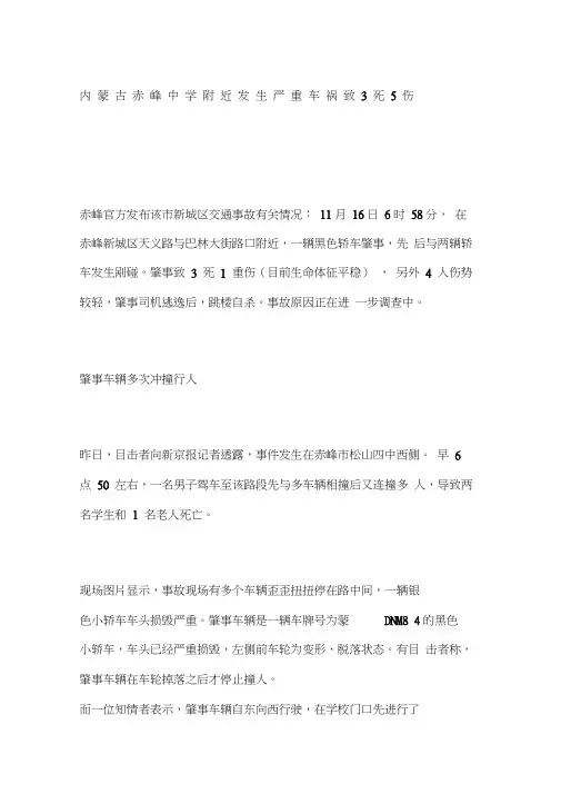 内蒙古赤峰中学附近发生严重车祸致死伤