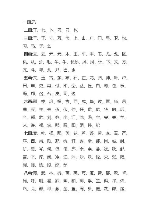 按姓氏笔画排序的原则