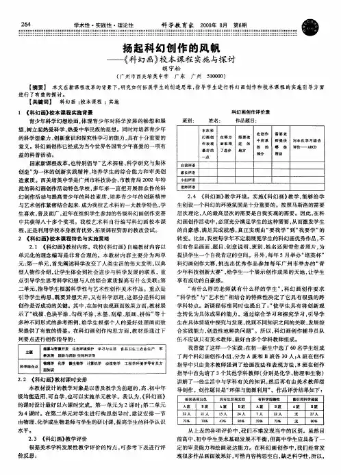 扬起科幻创作的风帆——《科幻画》校本课程实施与探讨