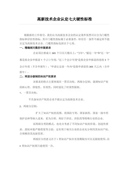 高新技术企业认定七大硬性标准讲解
