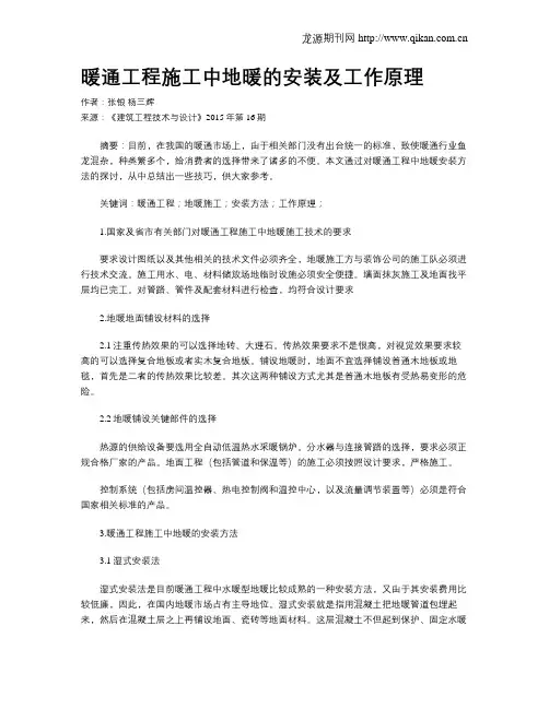 暖通工程施工中地暖的安装及工作原理