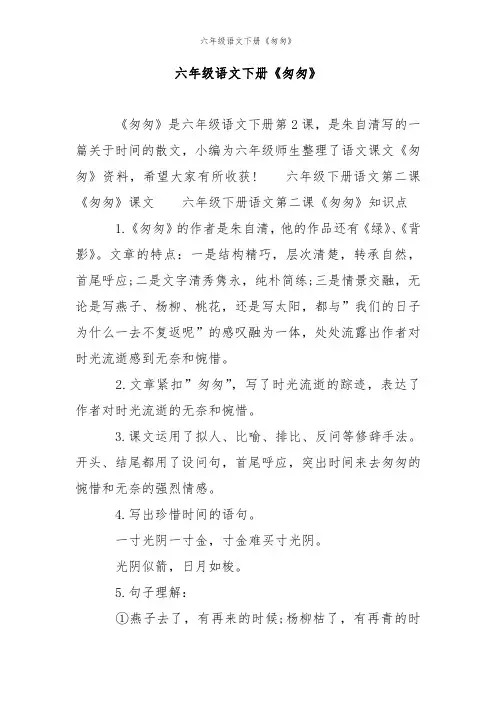 六年级语文下册《匆匆》