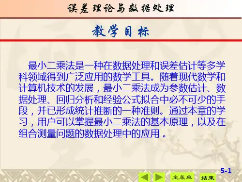线性参数的最小二乘法处理