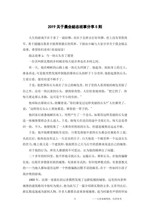 2019关于晨会励志故事分享5则