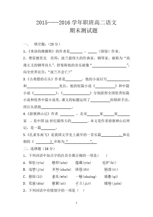 高二期末语文试题