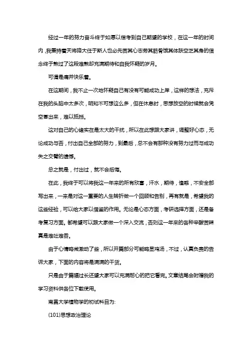新版南昌大学植物学考研经验考研参考书考研真题