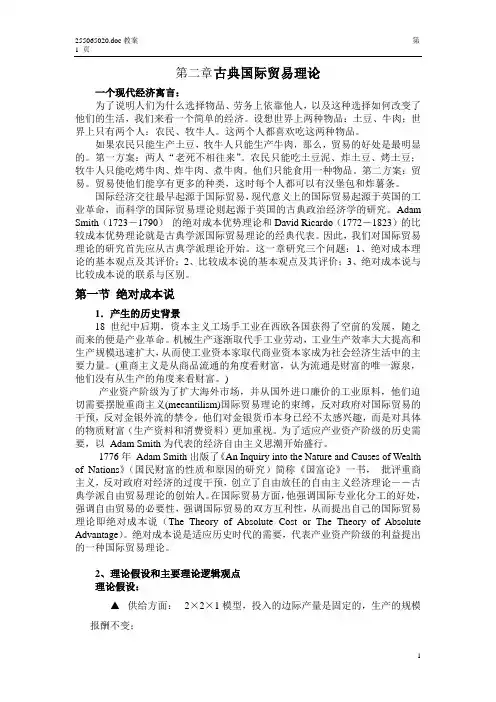 国际贸易第二章古典理论