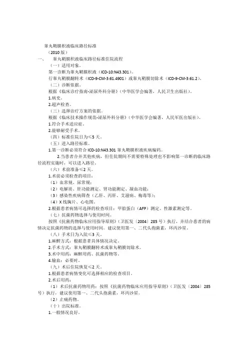 睾丸鞘膜积液临床路径标准 3