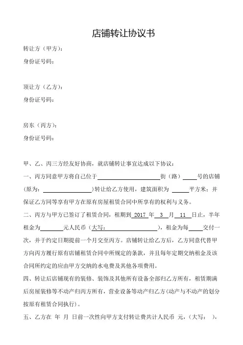 店面转让协议书 3