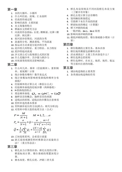 桥涵水文复习重点