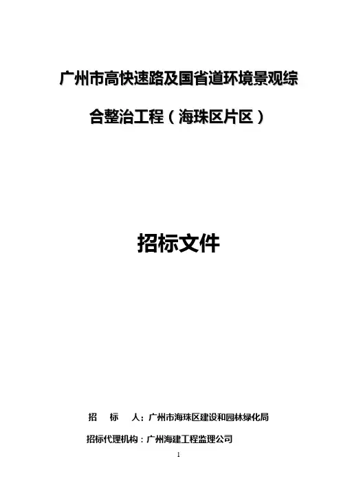 广州高快速路及国道环境景观综合整治工程海珠区片区