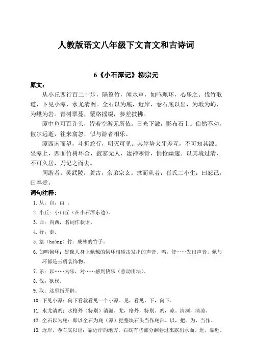 八年级下册语文文言文古诗词及注释翻译