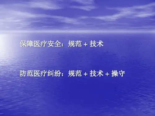 袁伟伟-医疗安全问题PPT课件