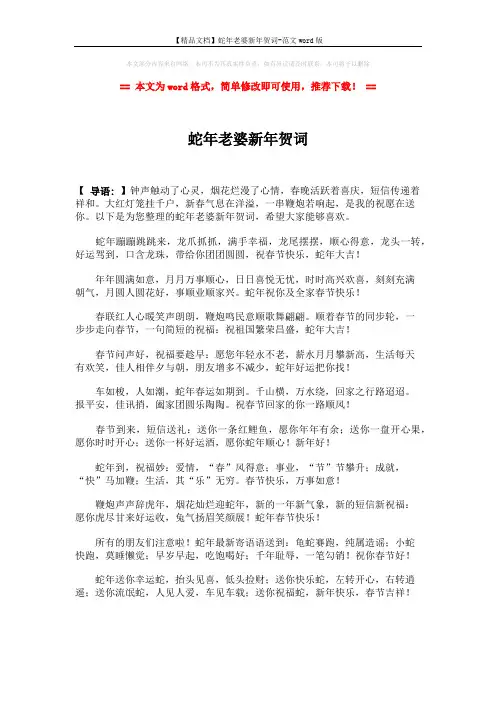 【精品文档】蛇年老婆新年贺词-范文word版 (1页)