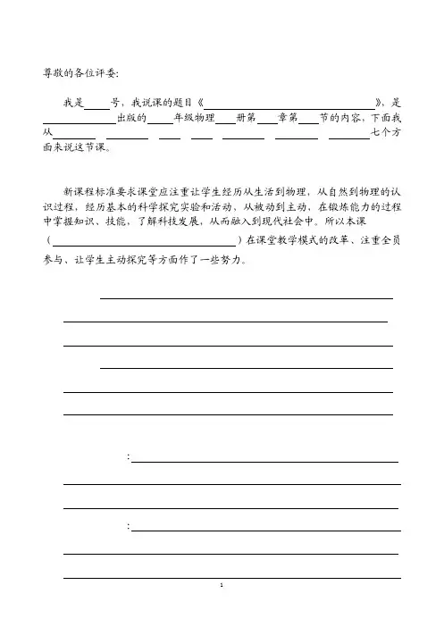 物理说课稿模板