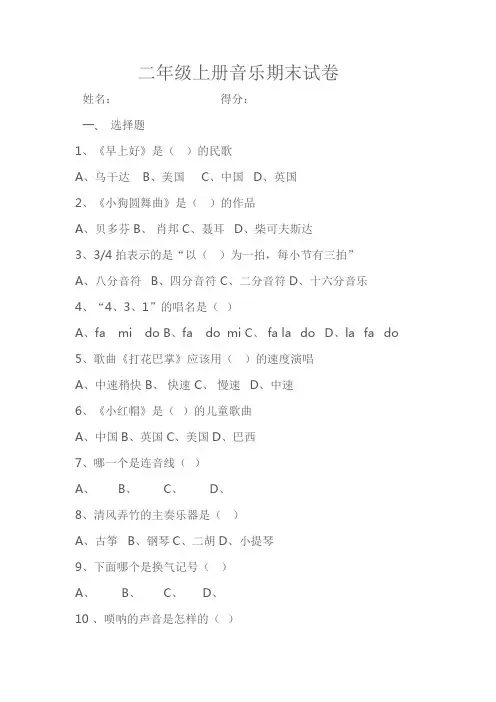 二年级上册音乐期末试卷