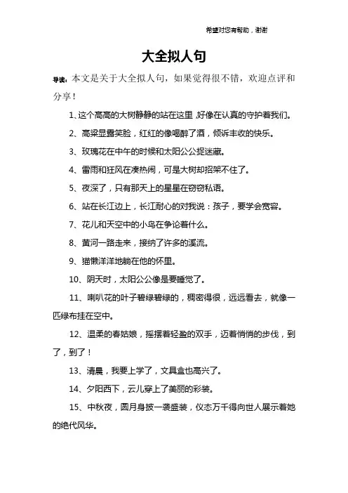 大全拟人句