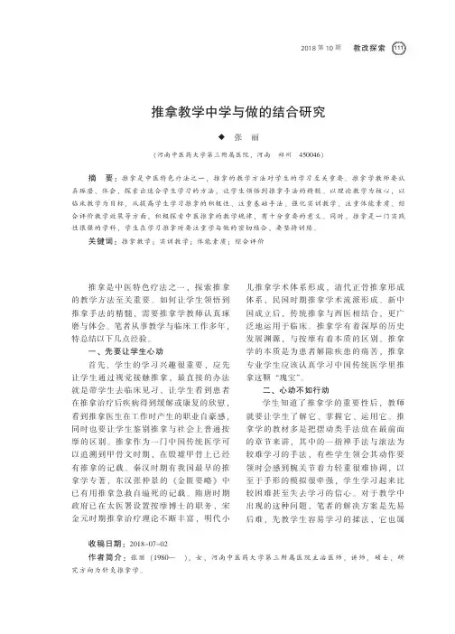 推拿教学中学与做的结合研究
