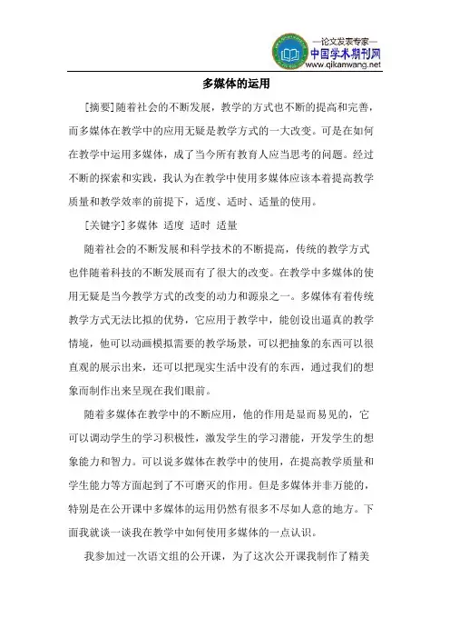 多媒体的运用