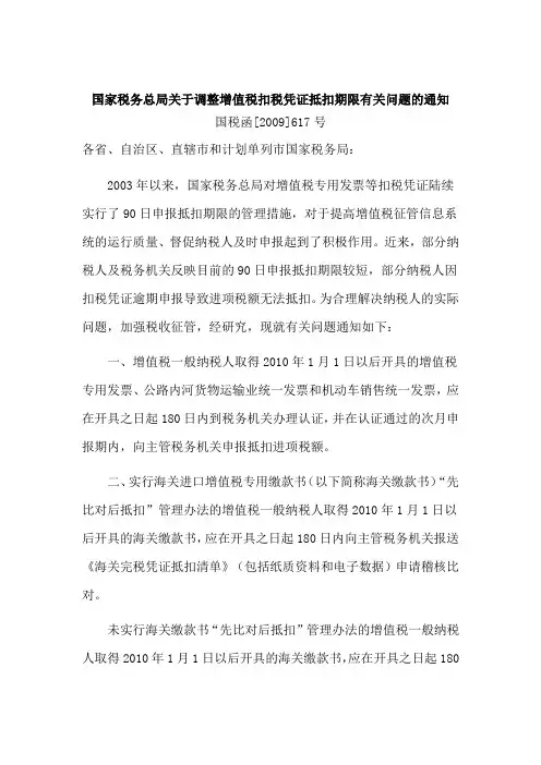国税函[2009]617号