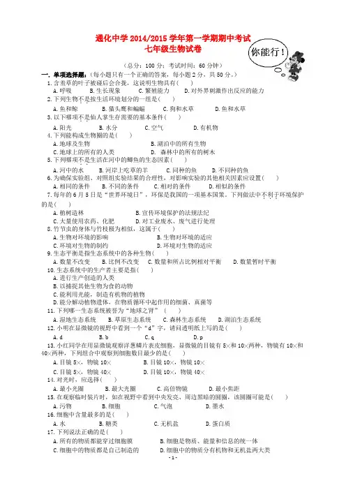人教版七年级生物上册期中考试卷及答案集